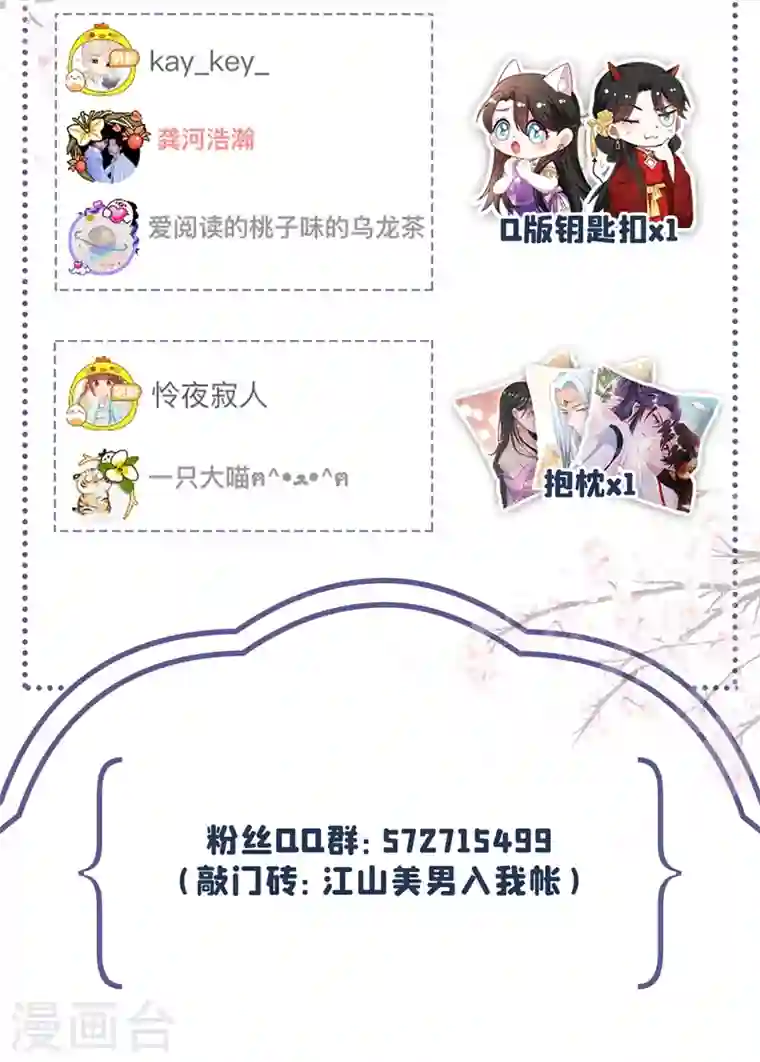 江山美男入我帐第95话 没文化真可怕