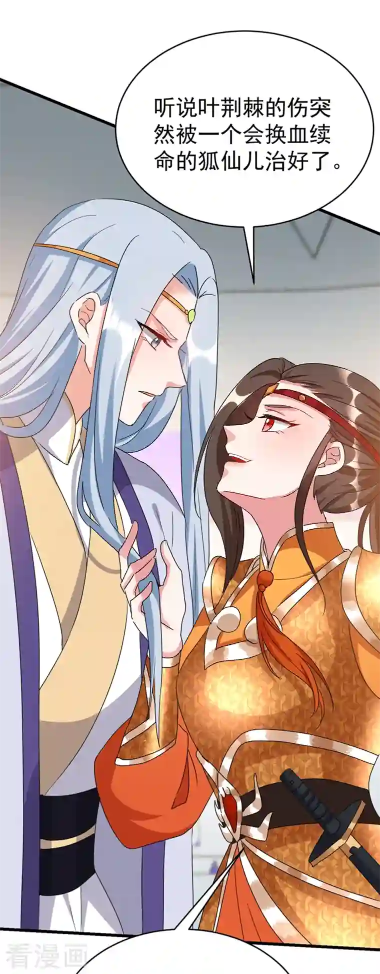 江山美男入我帐第96话 她可是梦见了我？！