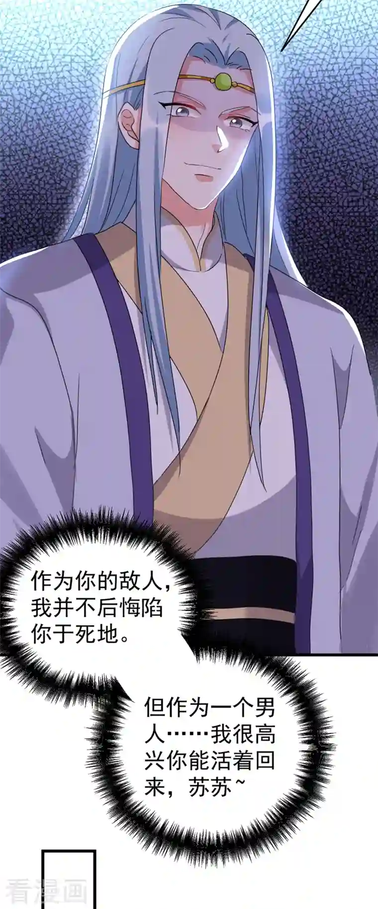 江山美男入我帐第96话 她可是梦见了我？！