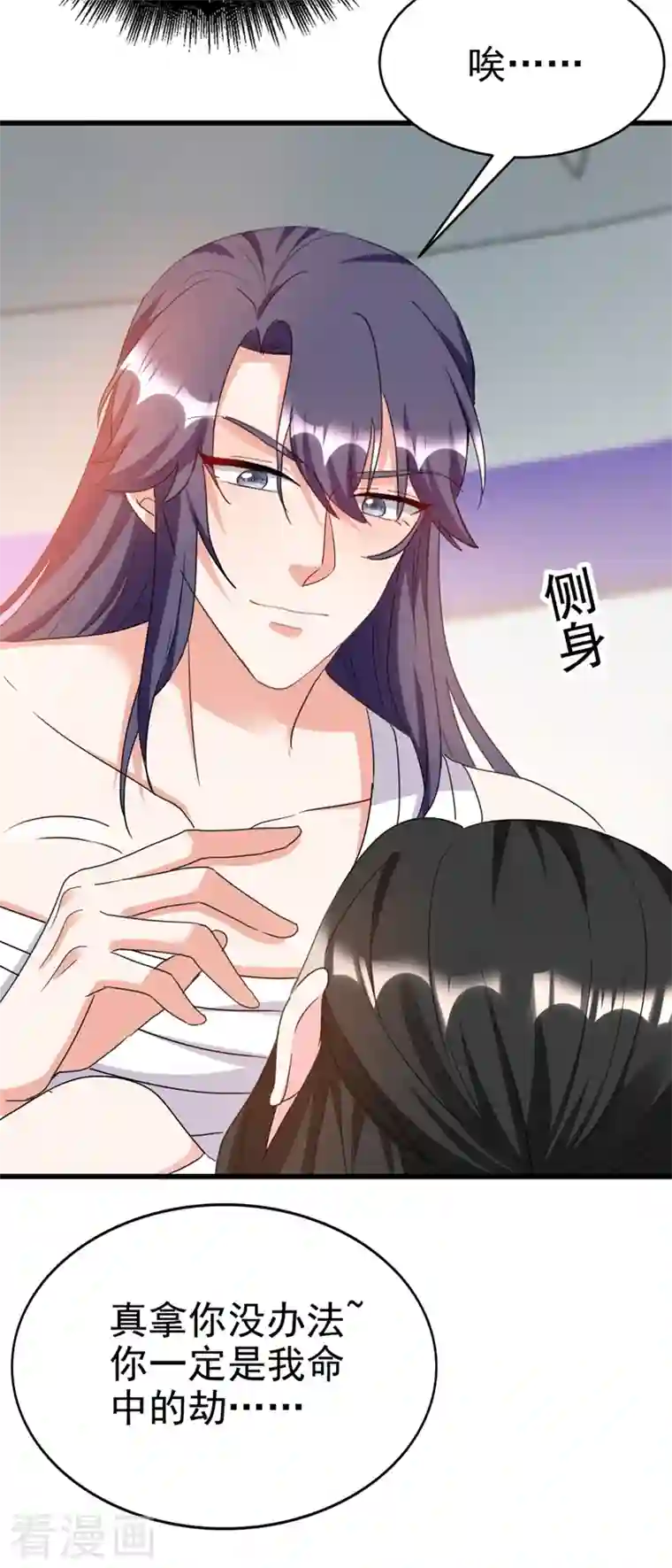 江山美男入我帐第96话 她可是梦见了我？！