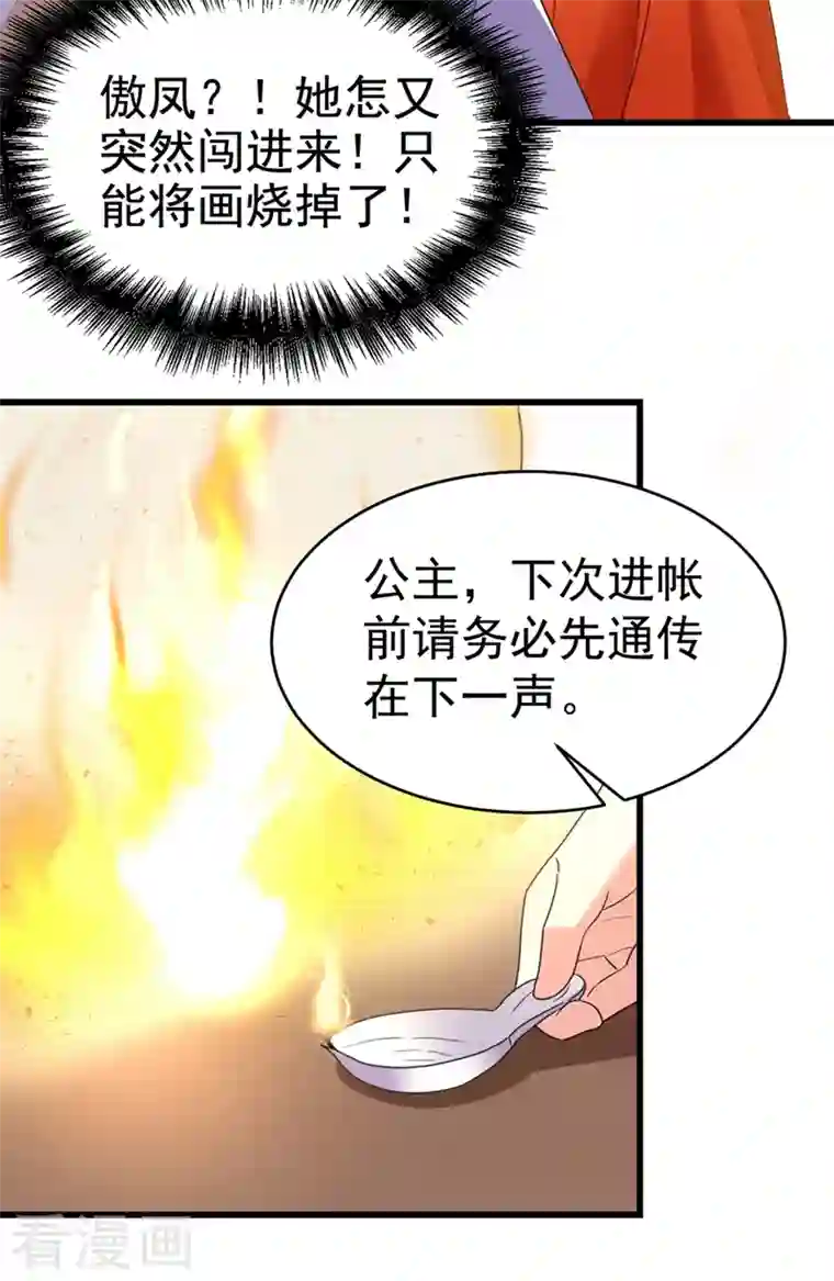 江山美男入我帐第96话 她可是梦见了我？！