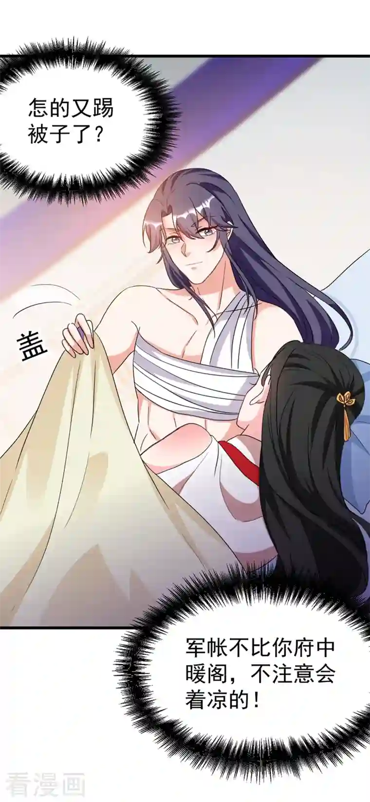 江山美男入我帐第96话 她可是梦见了我？！