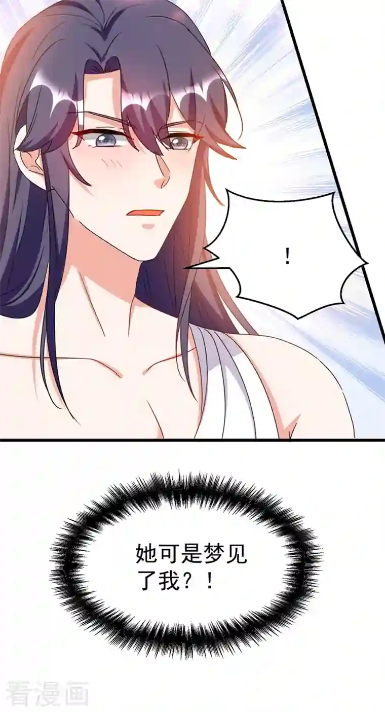 江山美男入我帐第96话 她可是梦见了我？！