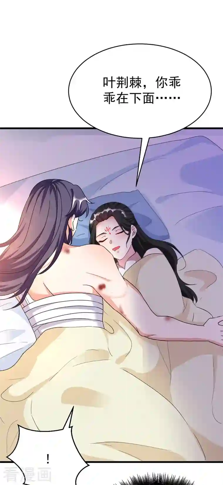 江山美男入我帐第96话 她可是梦见了我？！