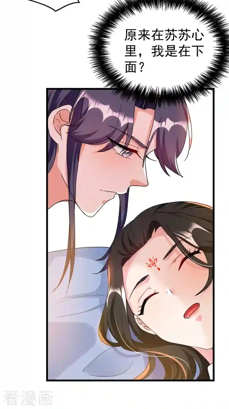 江山美男入我帐第96话 她可是梦见了我？！