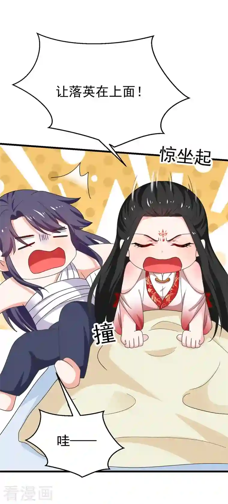 江山美男入我帐第96话 她可是梦见了我？！