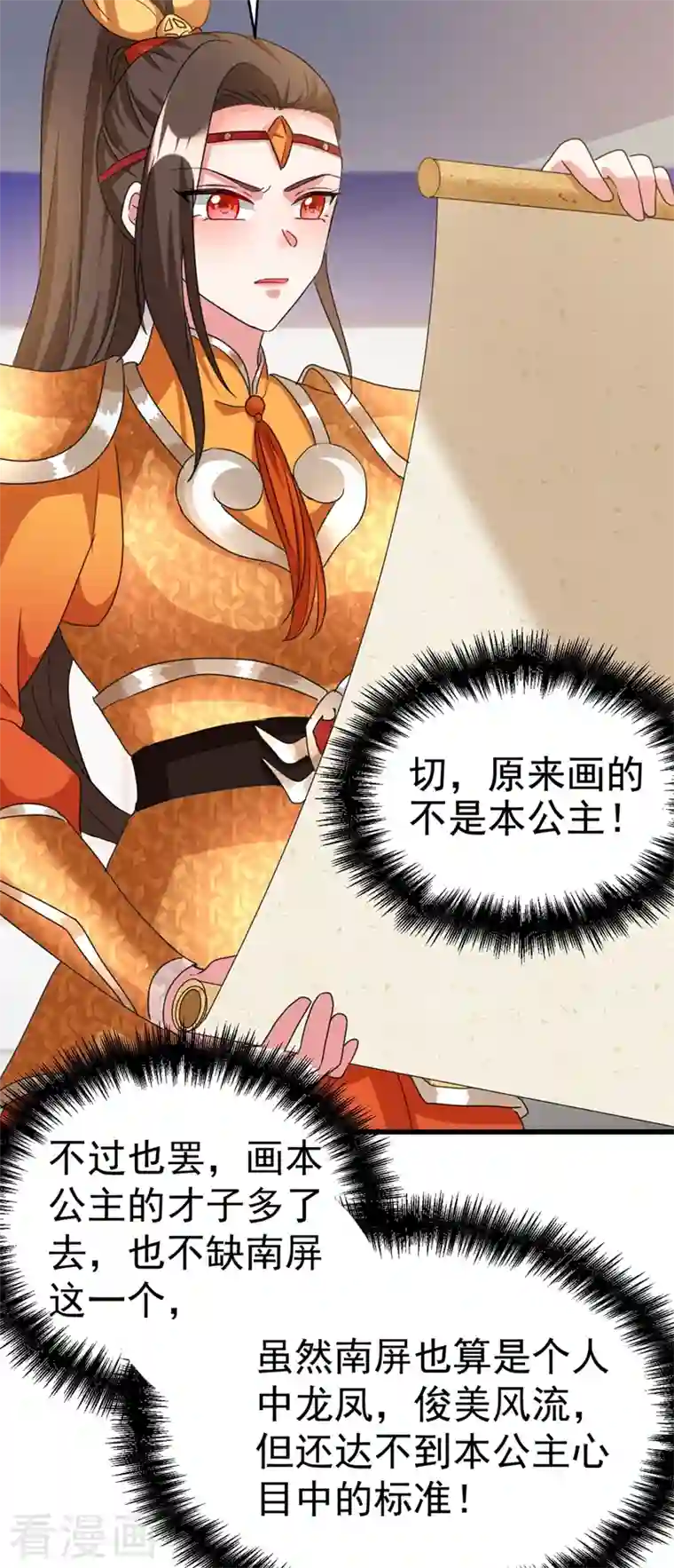 江山美男入我帐第96话 她可是梦见了我？！