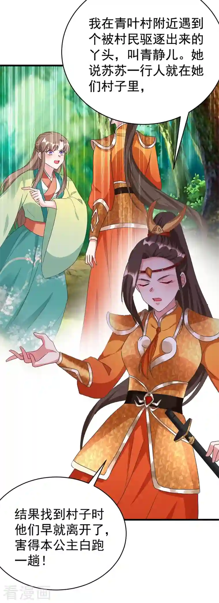 江山美男入我帐第96话 她可是梦见了我？！