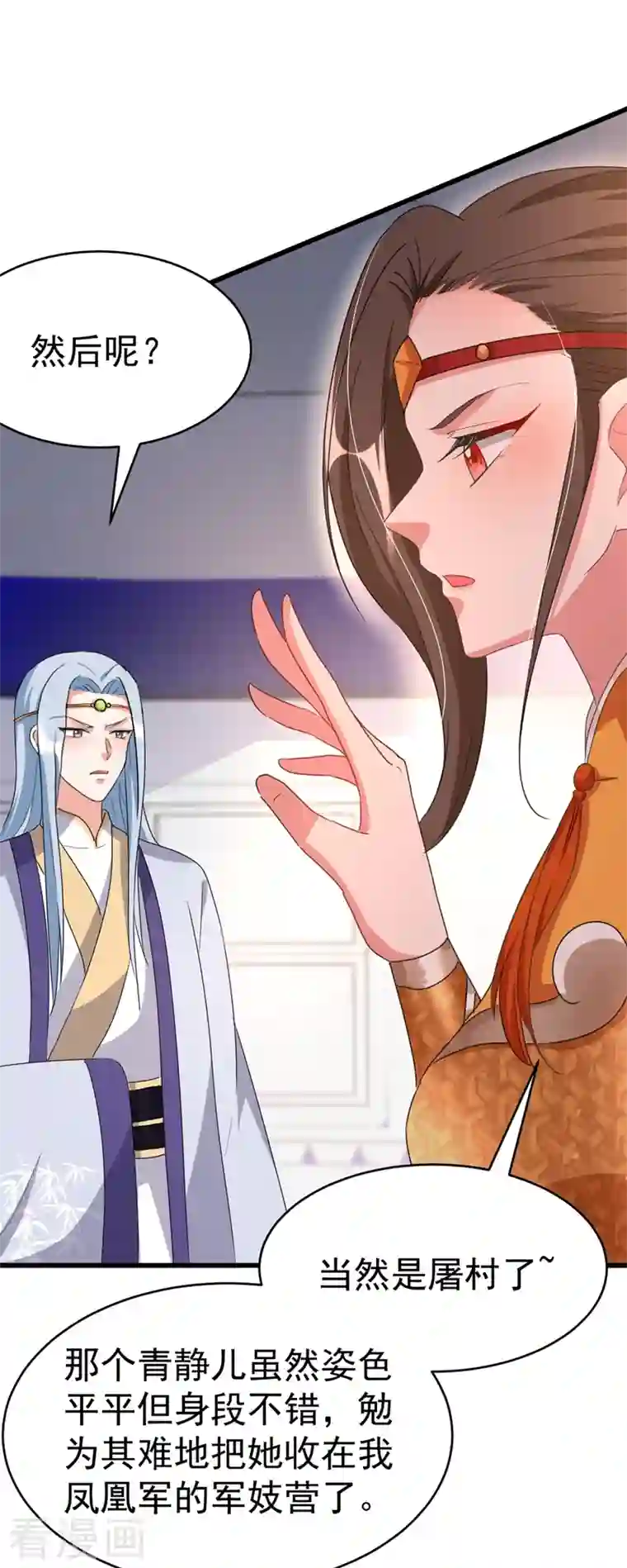 江山美男入我帐第96话 她可是梦见了我？！