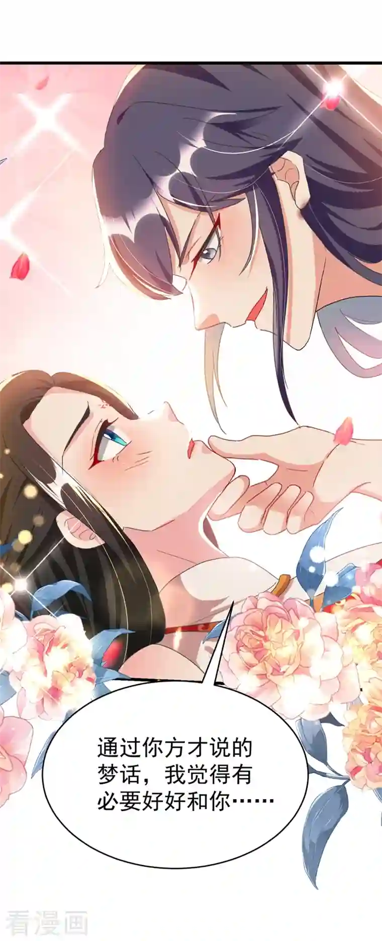 江山美男入我帐第97话 可恶！中计了！