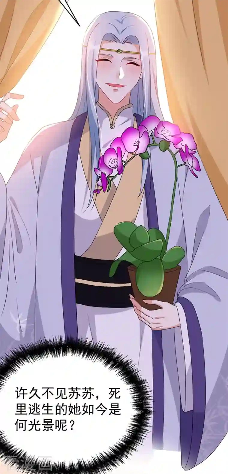 江山美男入我帐第97话 可恶！中计了！