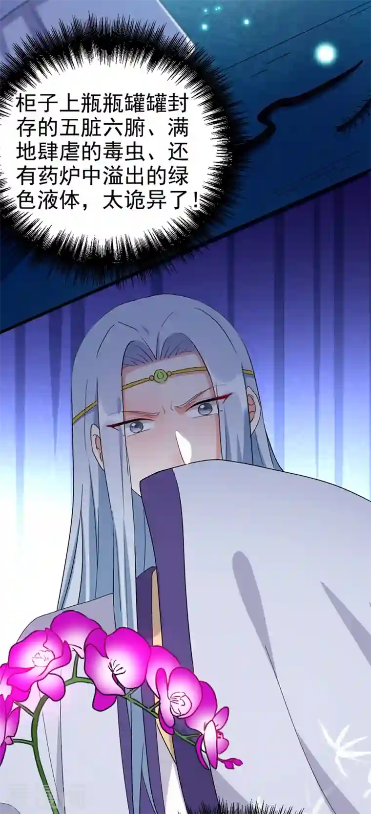 江山美男入我帐第97话 可恶！中计了！