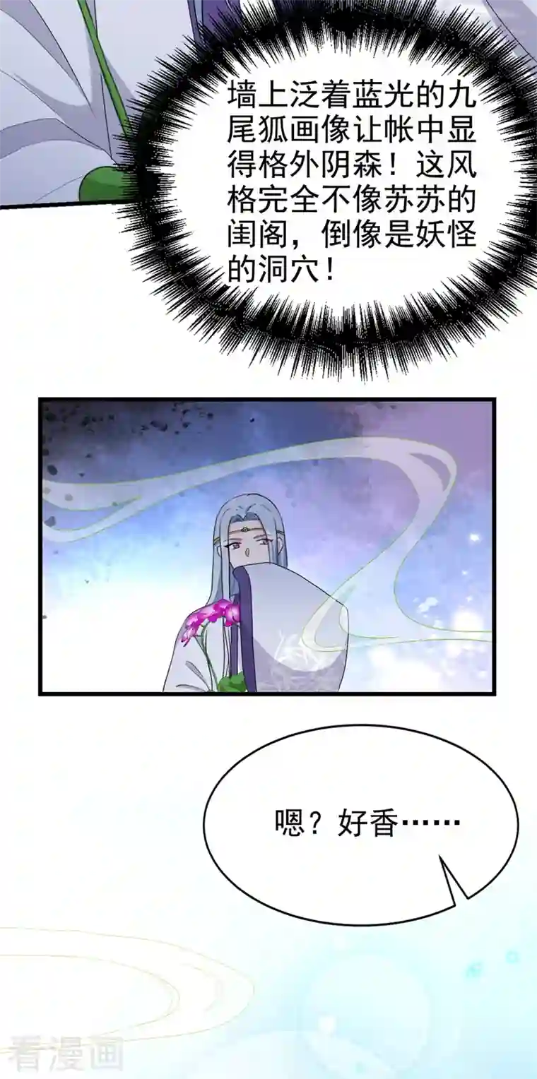 江山美男入我帐第97话 可恶！中计了！