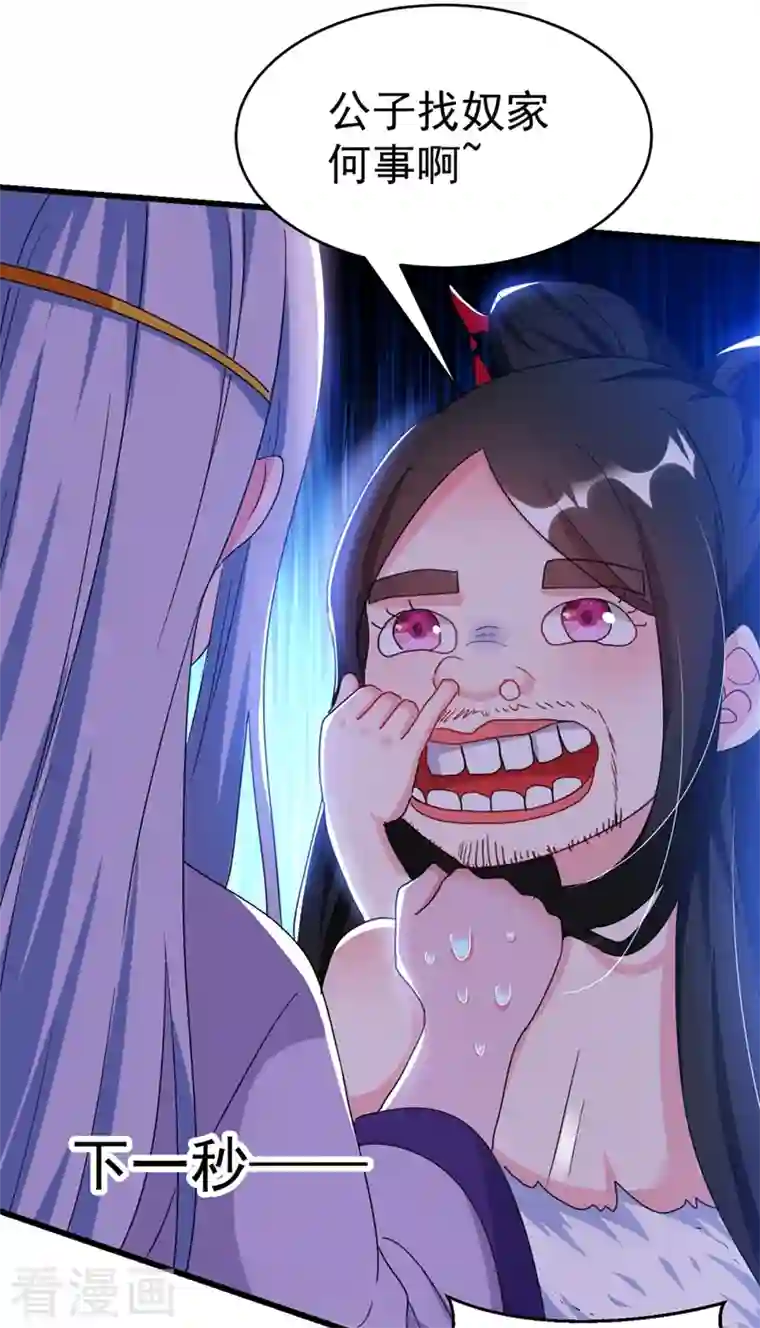 江山美男入我帐第97话 可恶！中计了！