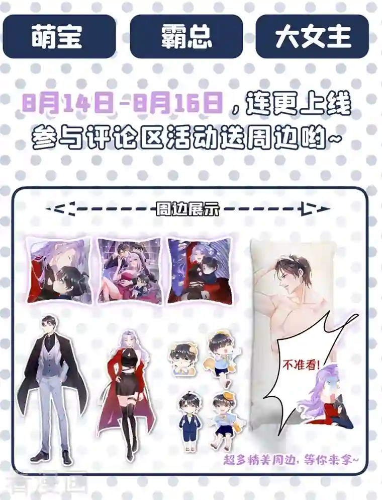 江山美男入我帐第97话 可恶！中计了！