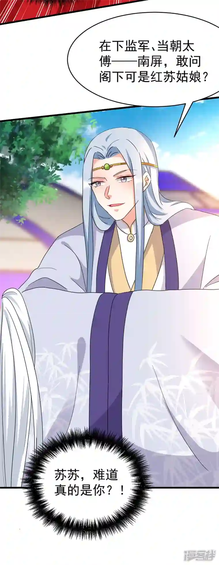 江山美男入我帐第98话 我知道你是谁~