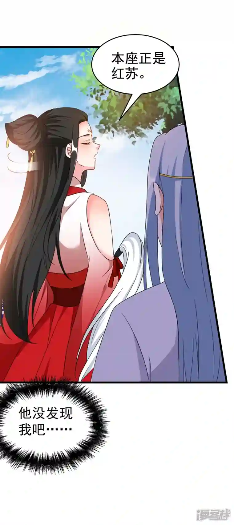 江山美男入我帐第98话 我知道你是谁~