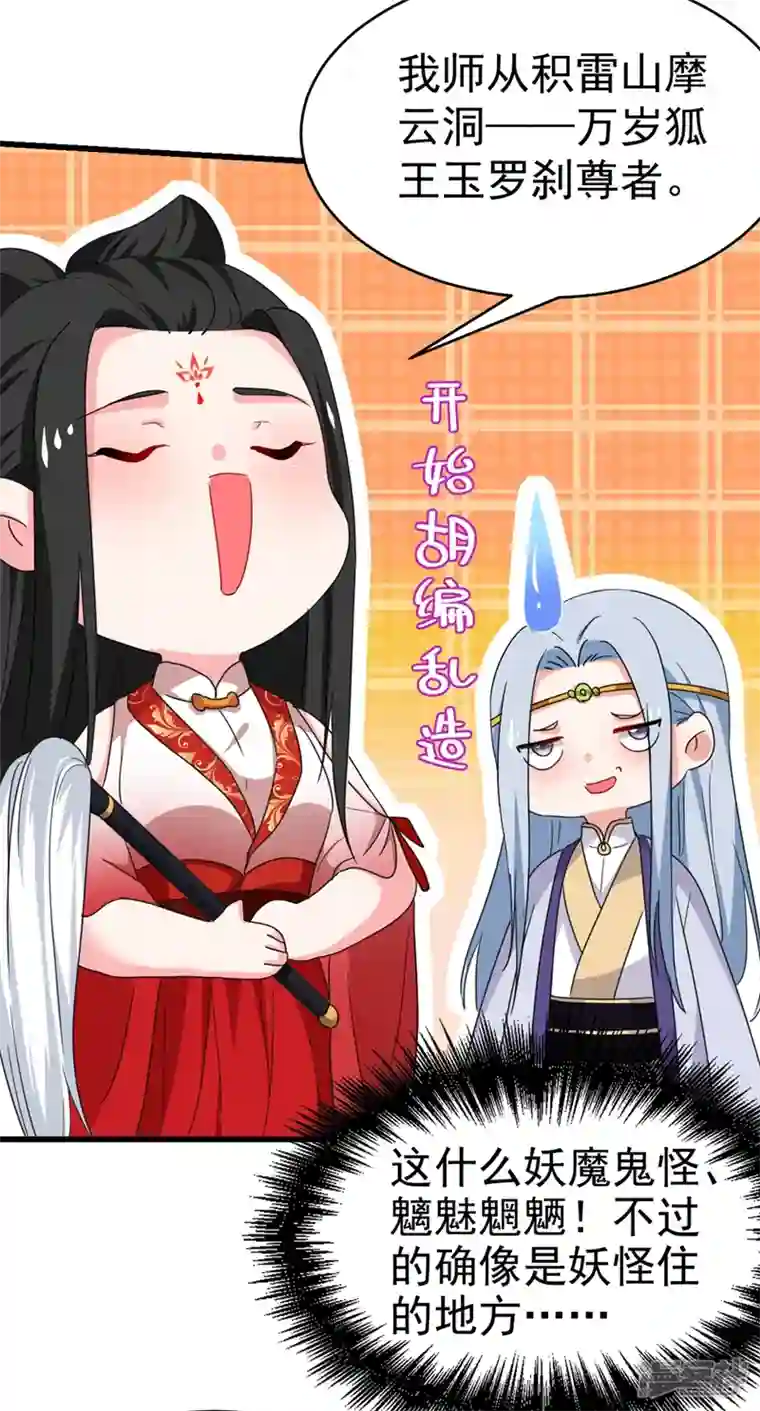 江山美男入我帐第98话 我知道你是谁~