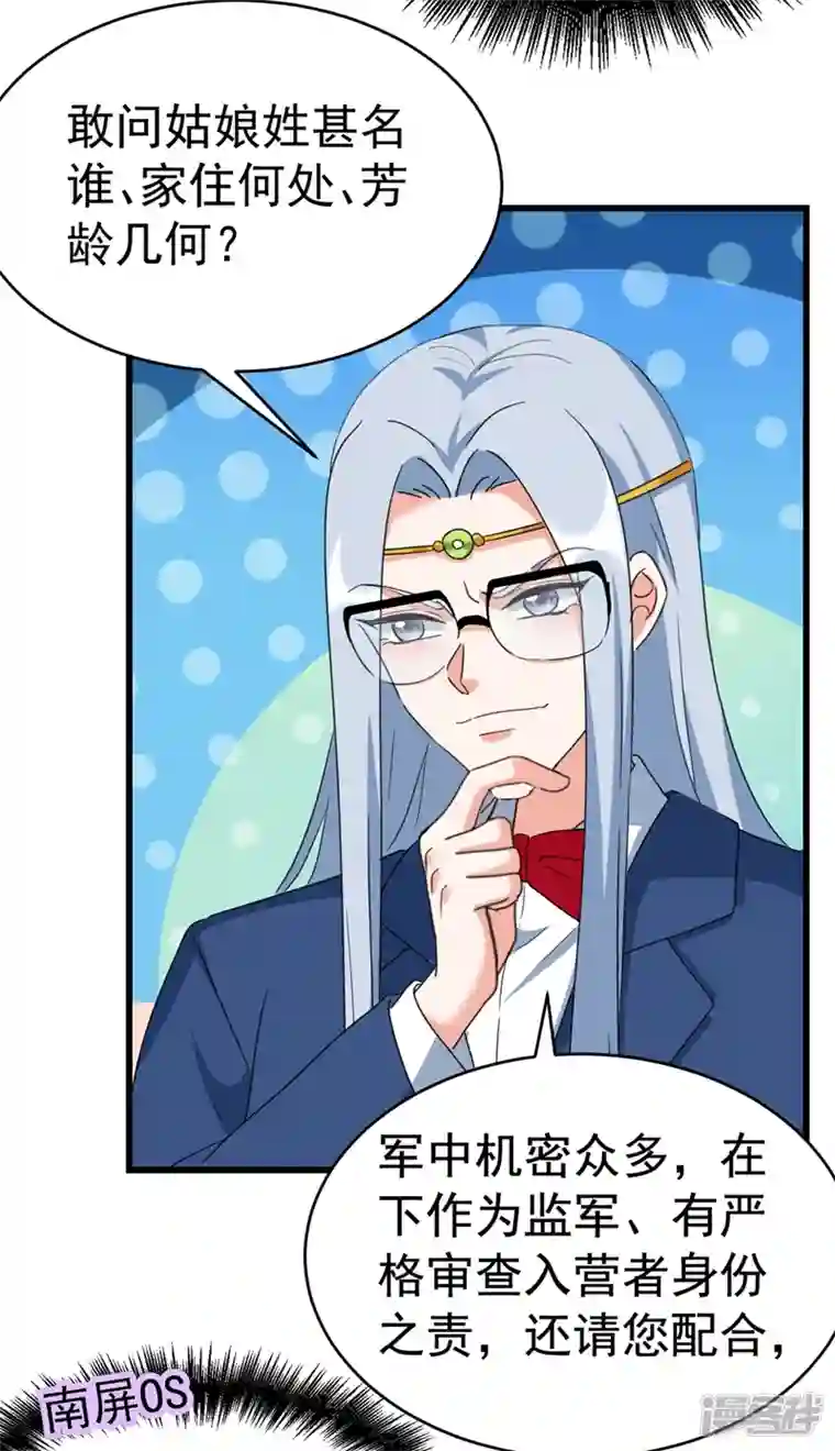 江山美男入我帐第98话 我知道你是谁~