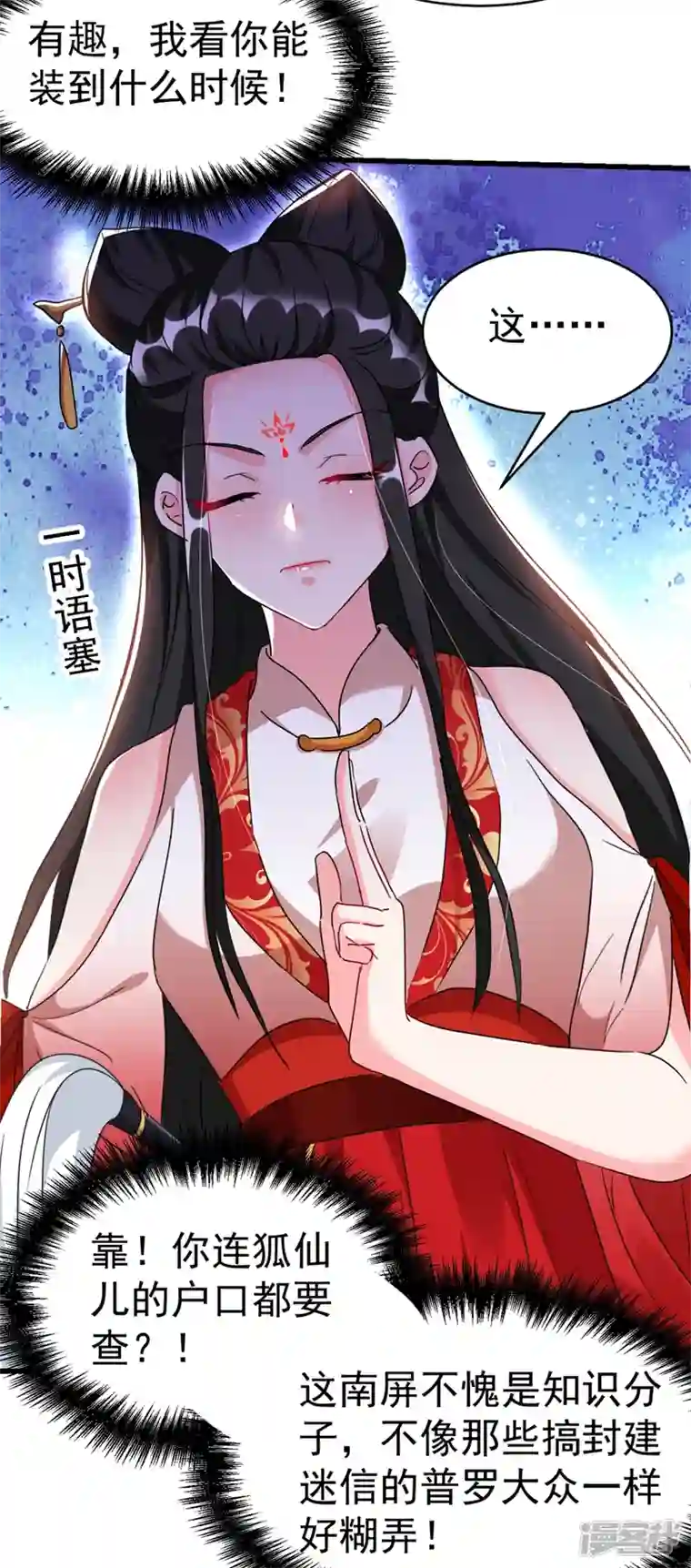 江山美男入我帐第98话 我知道你是谁~