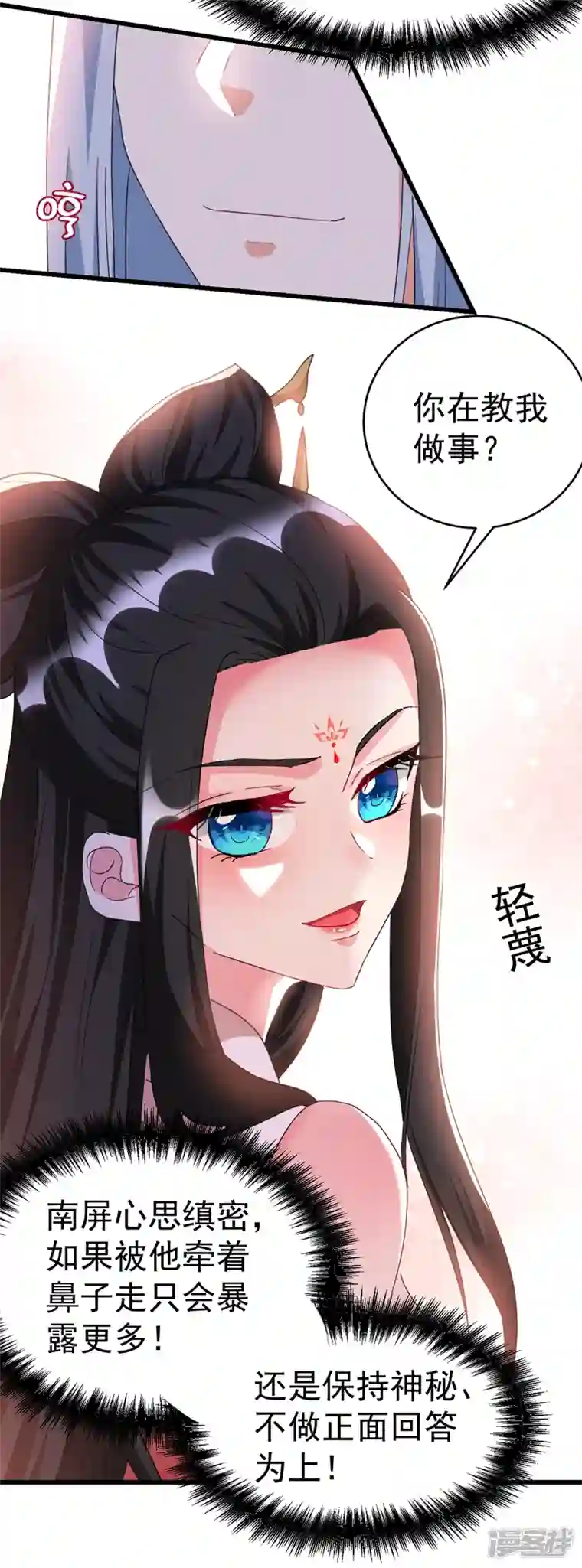 江山美男入我帐第98话 我知道你是谁~