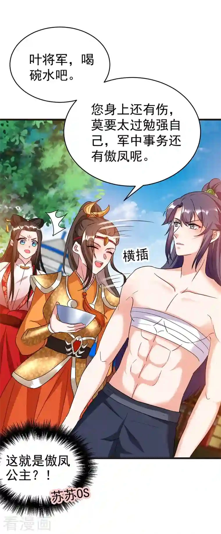 江山美男入我帐第100话 你敢驳本公主的面子