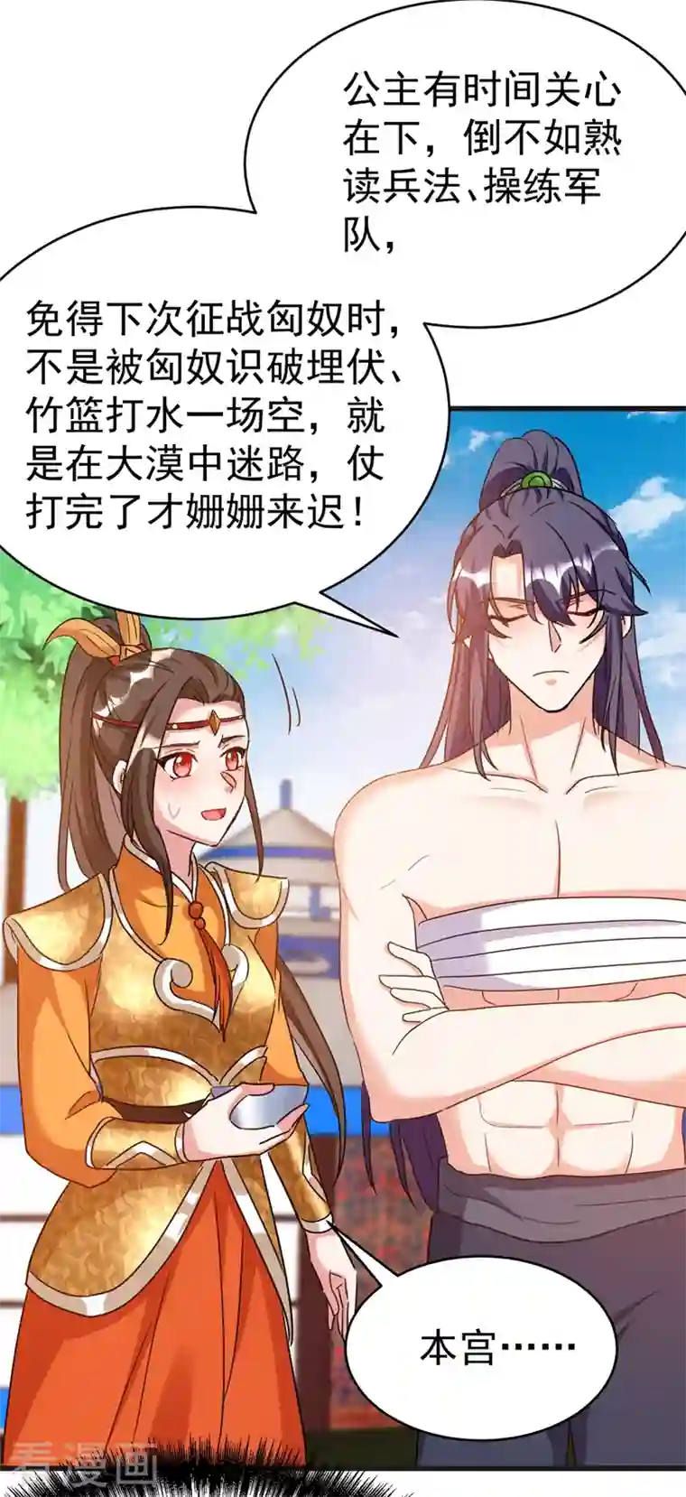 江山美男入我帐第100话 你敢驳本公主的面子