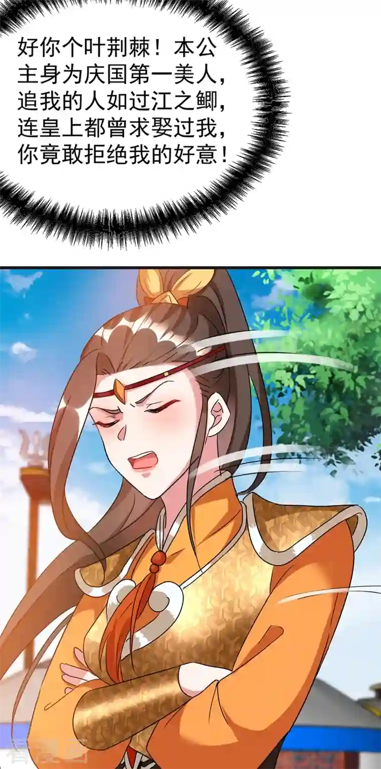 江山美男入我帐第100话 你敢驳本公主的面子