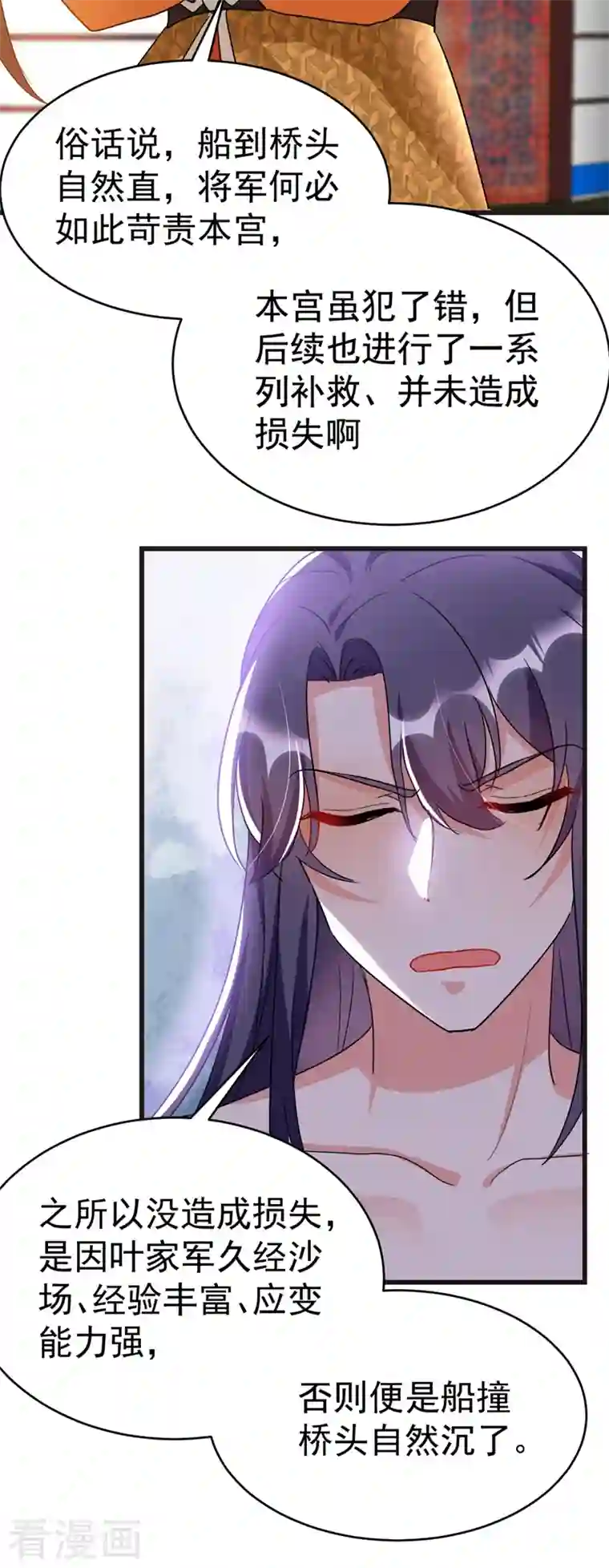 江山美男入我帐第100话 你敢驳本公主的面子