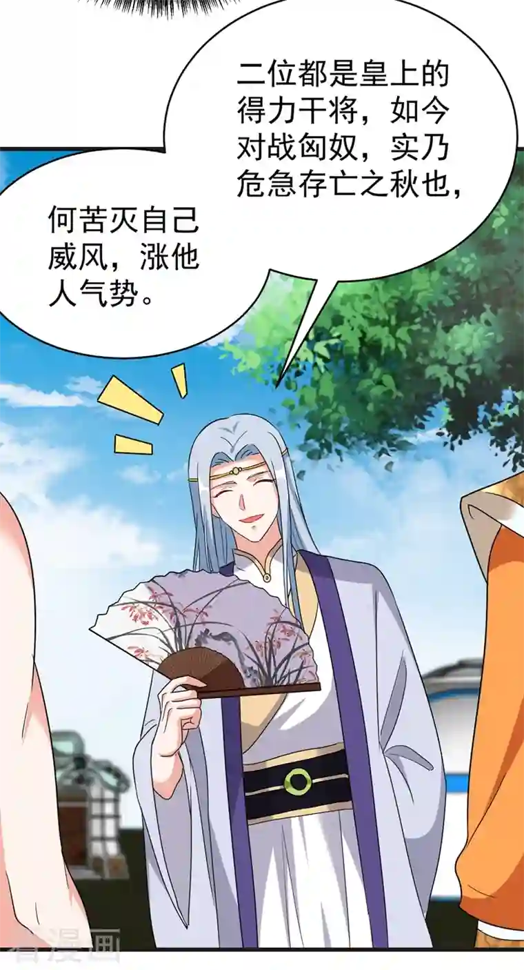 江山美男入我帐第100话 你敢驳本公主的面子