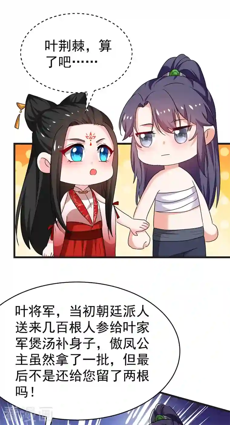 江山美男入我帐第100话 你敢驳本公主的面子