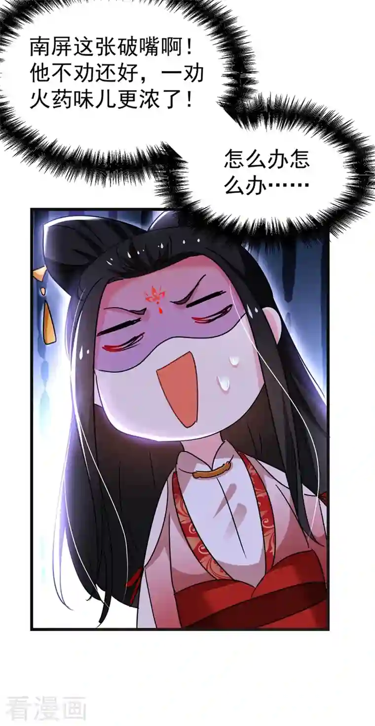 江山美男入我帐第100话 你敢驳本公主的面子