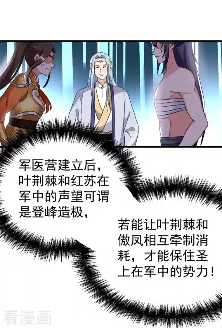 江山美男入我帐第100话 你敢驳本公主的面子