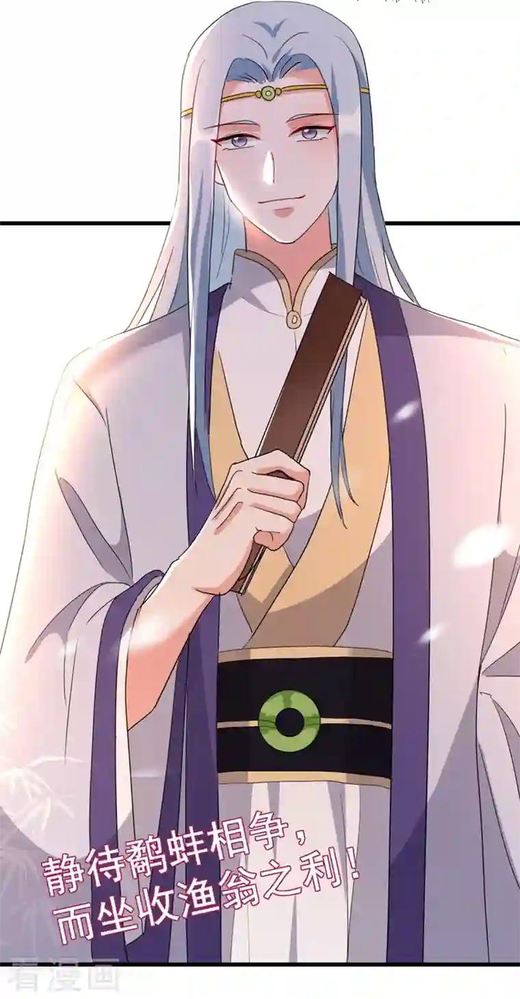 江山美男入我帐第100话 你敢驳本公主的面子