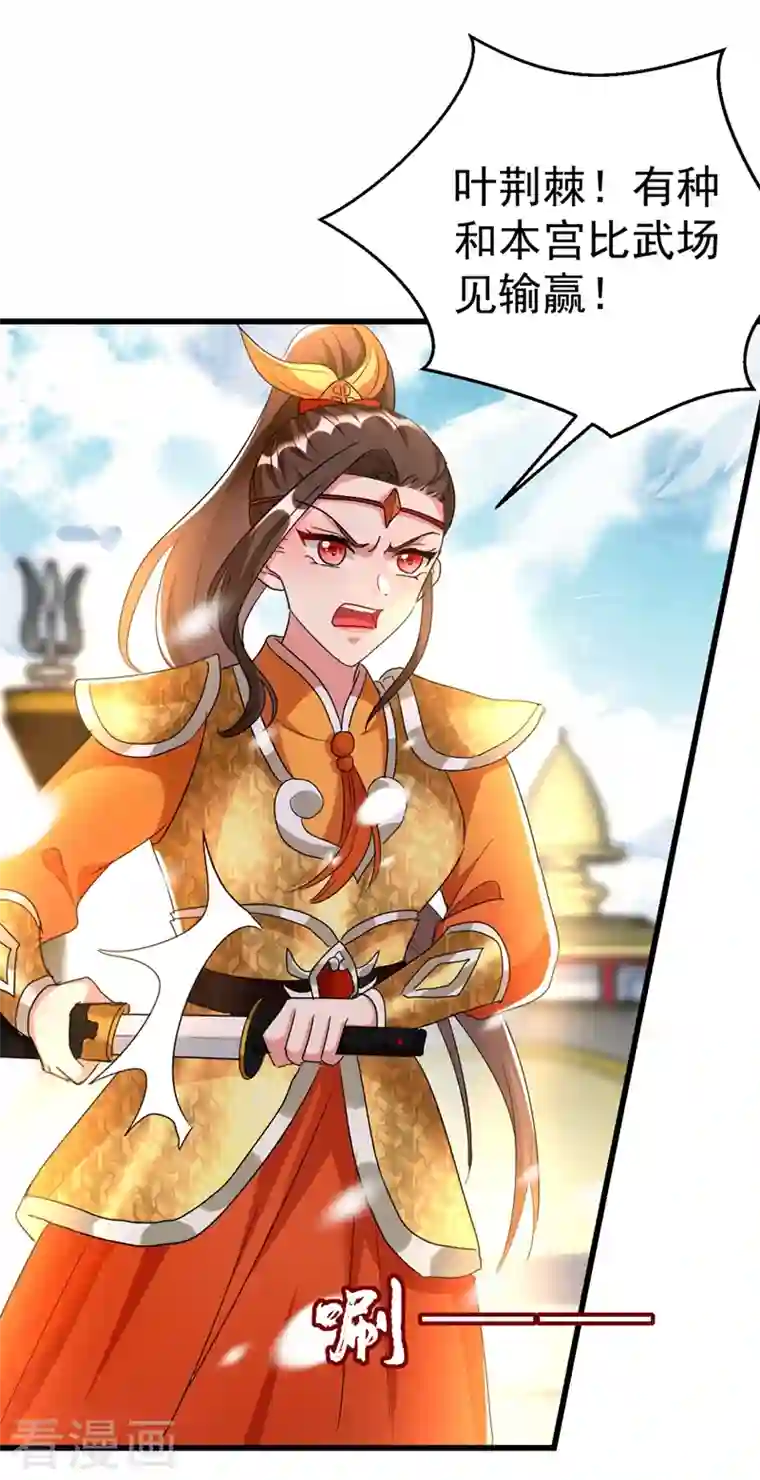 江山美男入我帐第100话 你敢驳本公主的面子