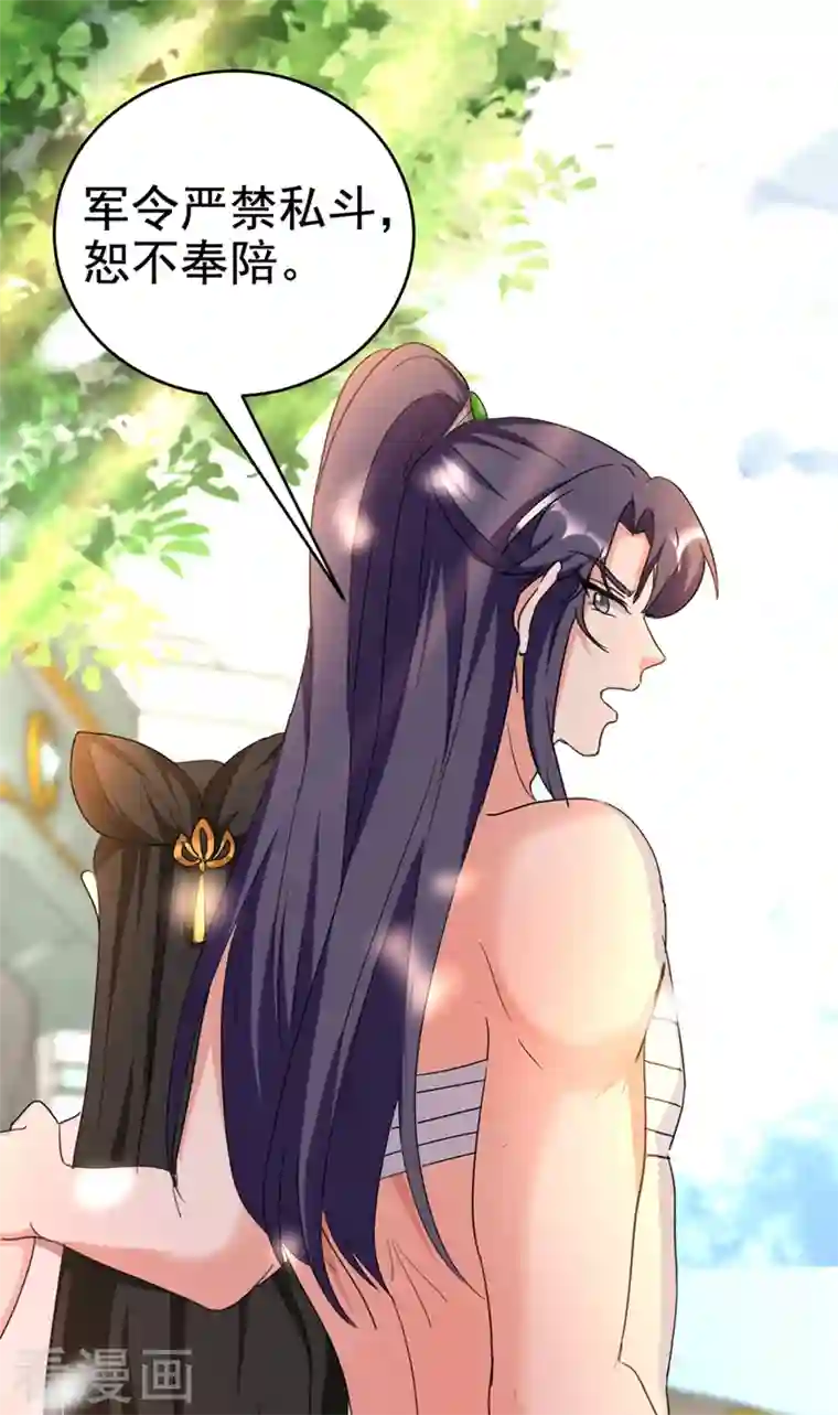 江山美男入我帐第100话 你敢驳本公主的面子