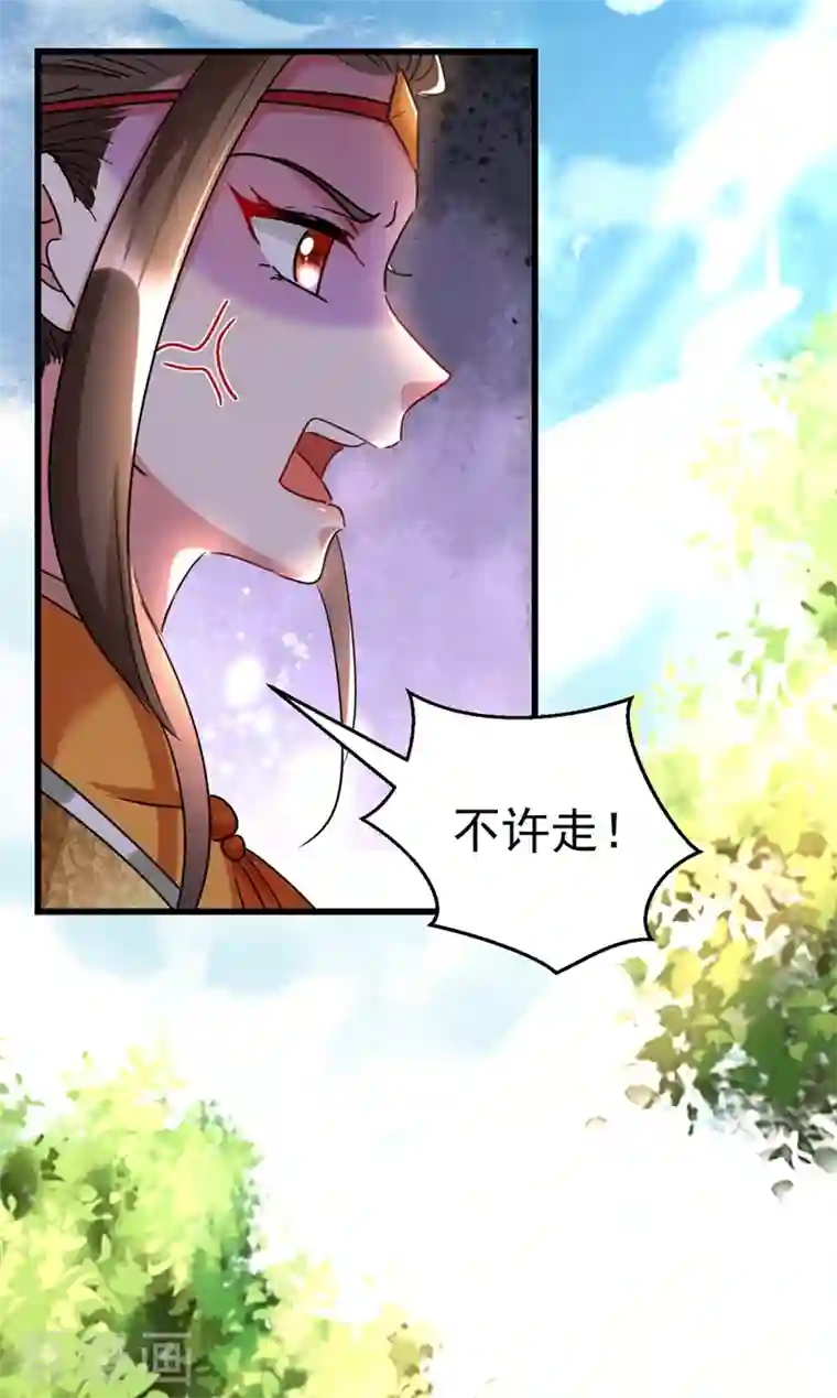 江山美男入我帐第100话 你敢驳本公主的面子