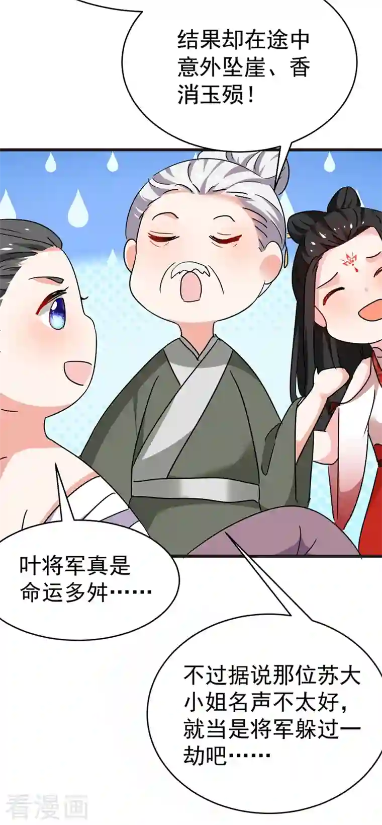 江山美男入我帐第100话 你敢驳本公主的面子