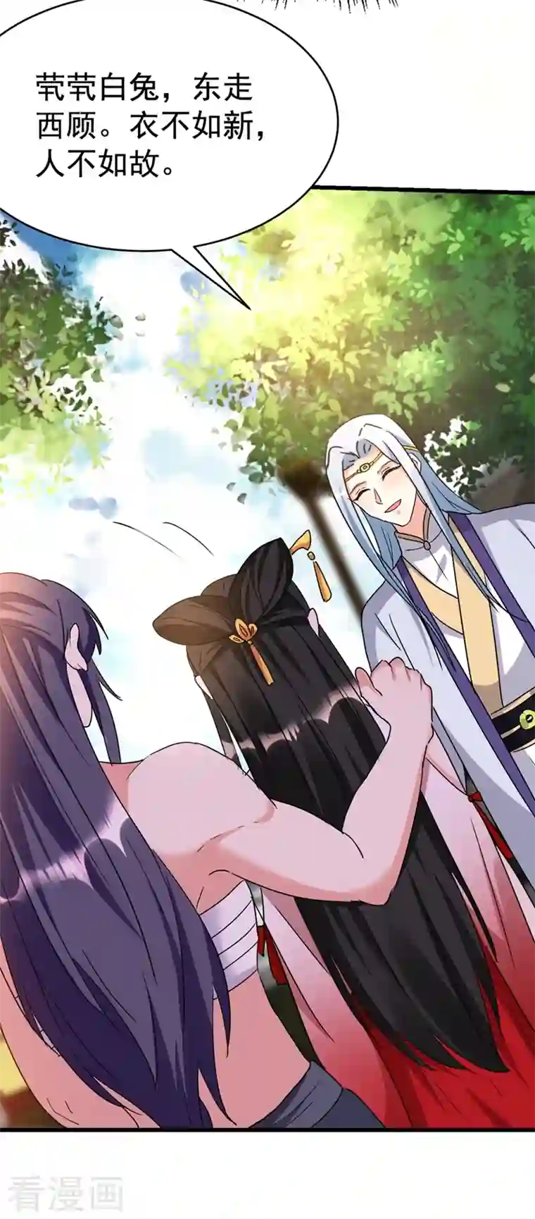 江山美男入我帐第101话 你可真是个鬼灵精啊