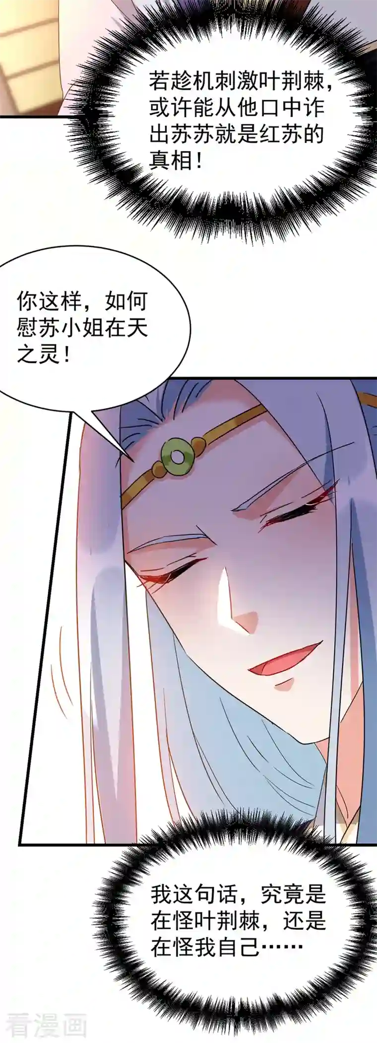 江山美男入我帐第101话 你可真是个鬼灵精啊