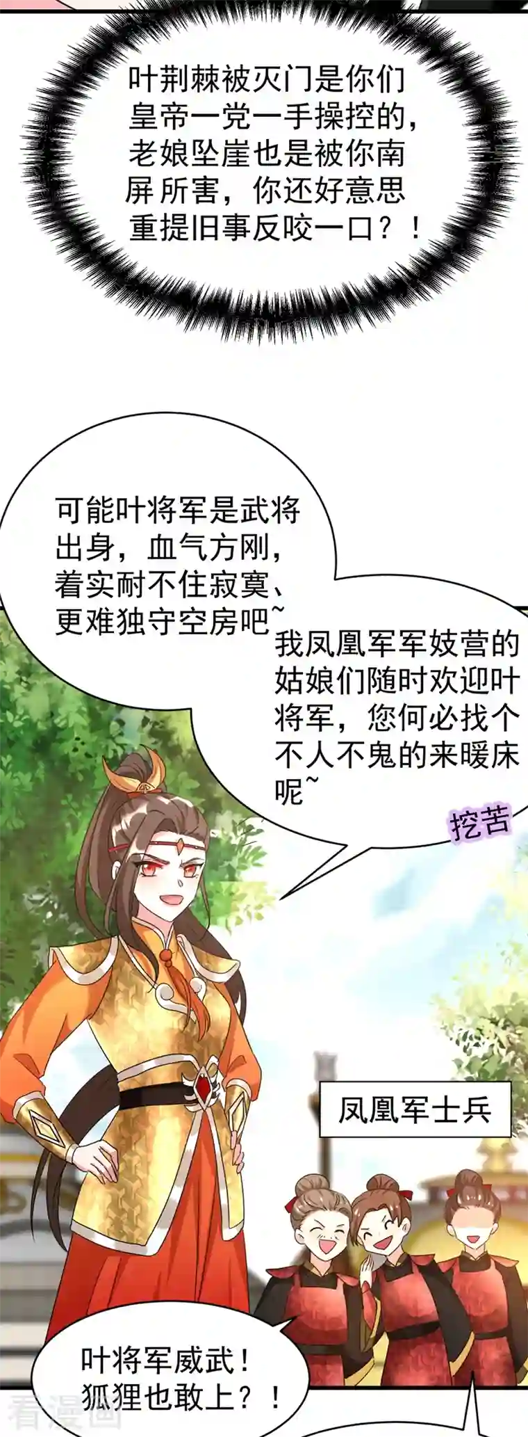 江山美男入我帐第101话 你可真是个鬼灵精啊