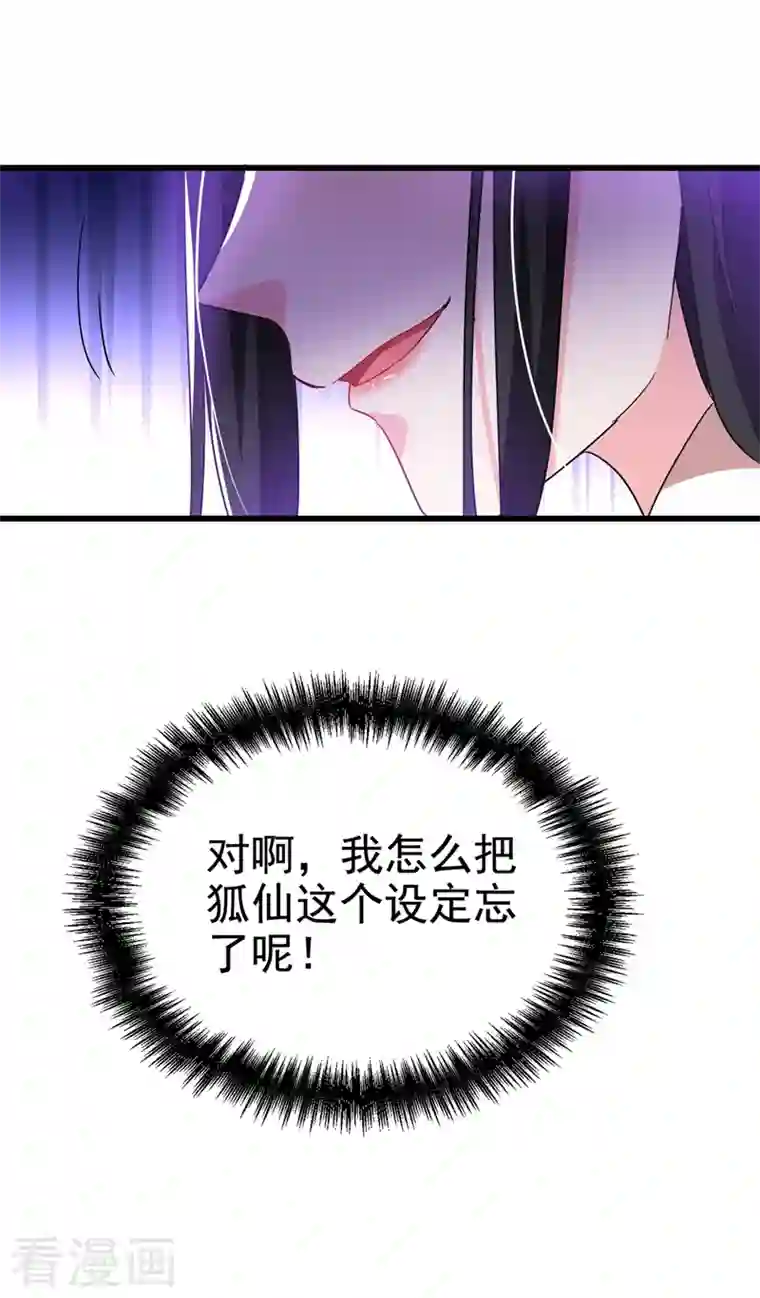 江山美男入我帐第101话 你可真是个鬼灵精啊