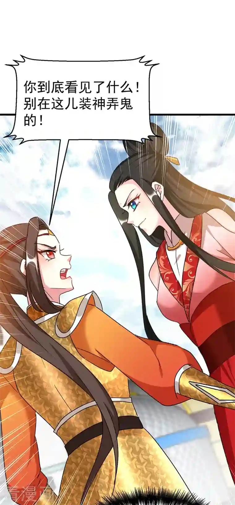 江山美男入我帐第101话 你可真是个鬼灵精啊