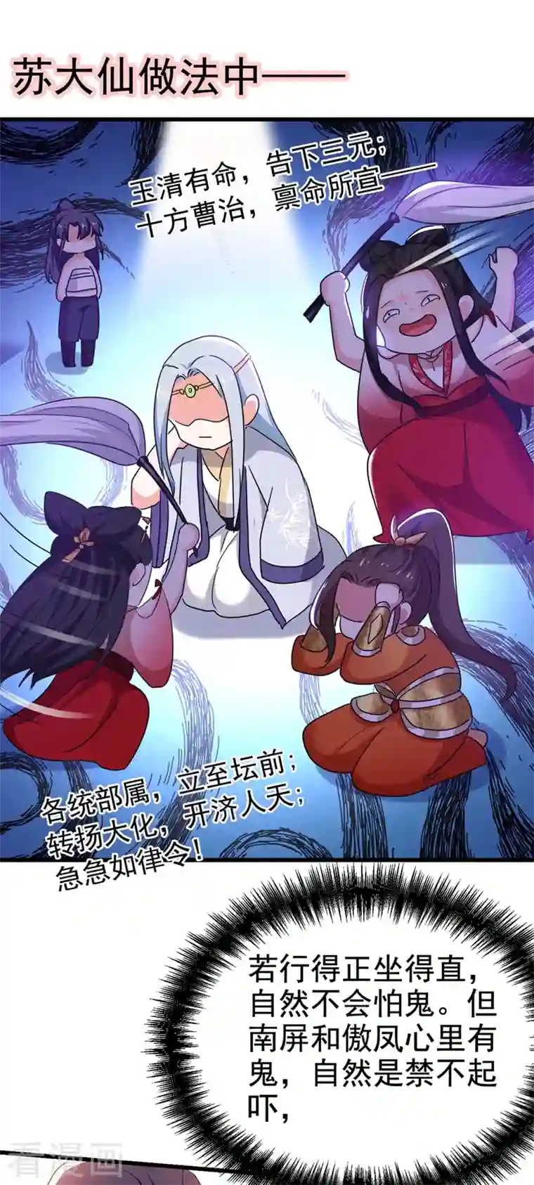 江山美男入我帐第101话 你可真是个鬼灵精啊