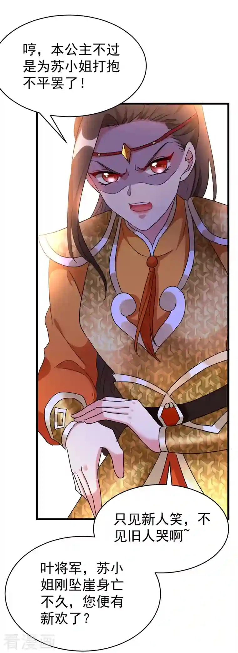 江山美男入我帐第101话 你可真是个鬼灵精啊