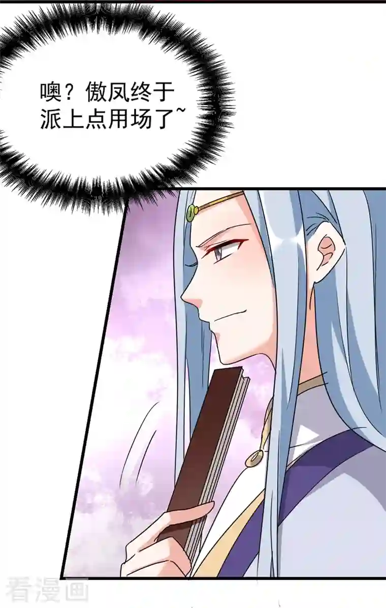 江山美男入我帐第101话 你可真是个鬼灵精啊