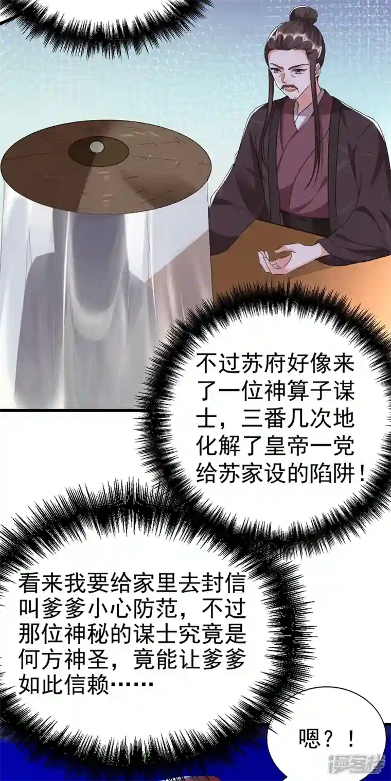 江山美男入我帐第102话 这家伙是喝多了吗