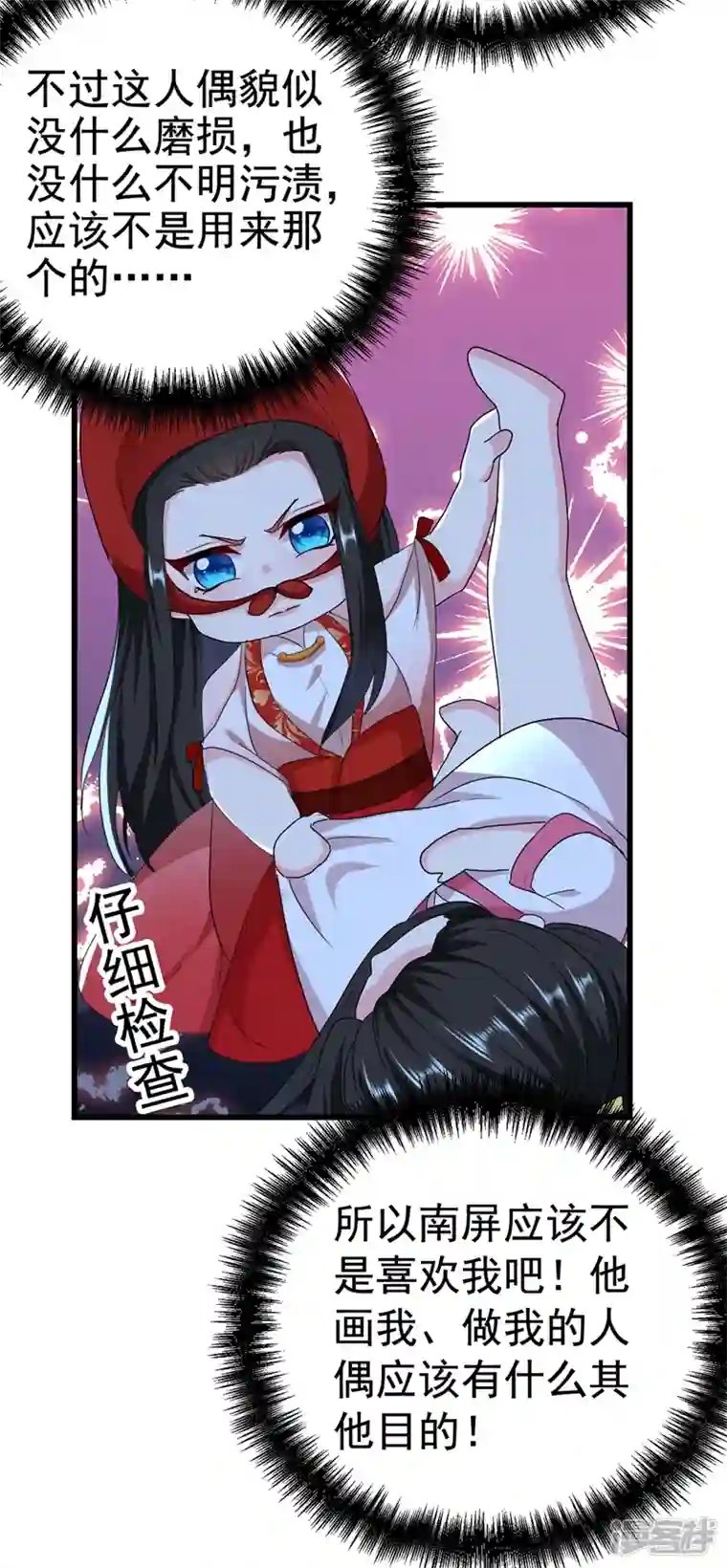 江山美男入我帐第102话 这家伙是喝多了吗