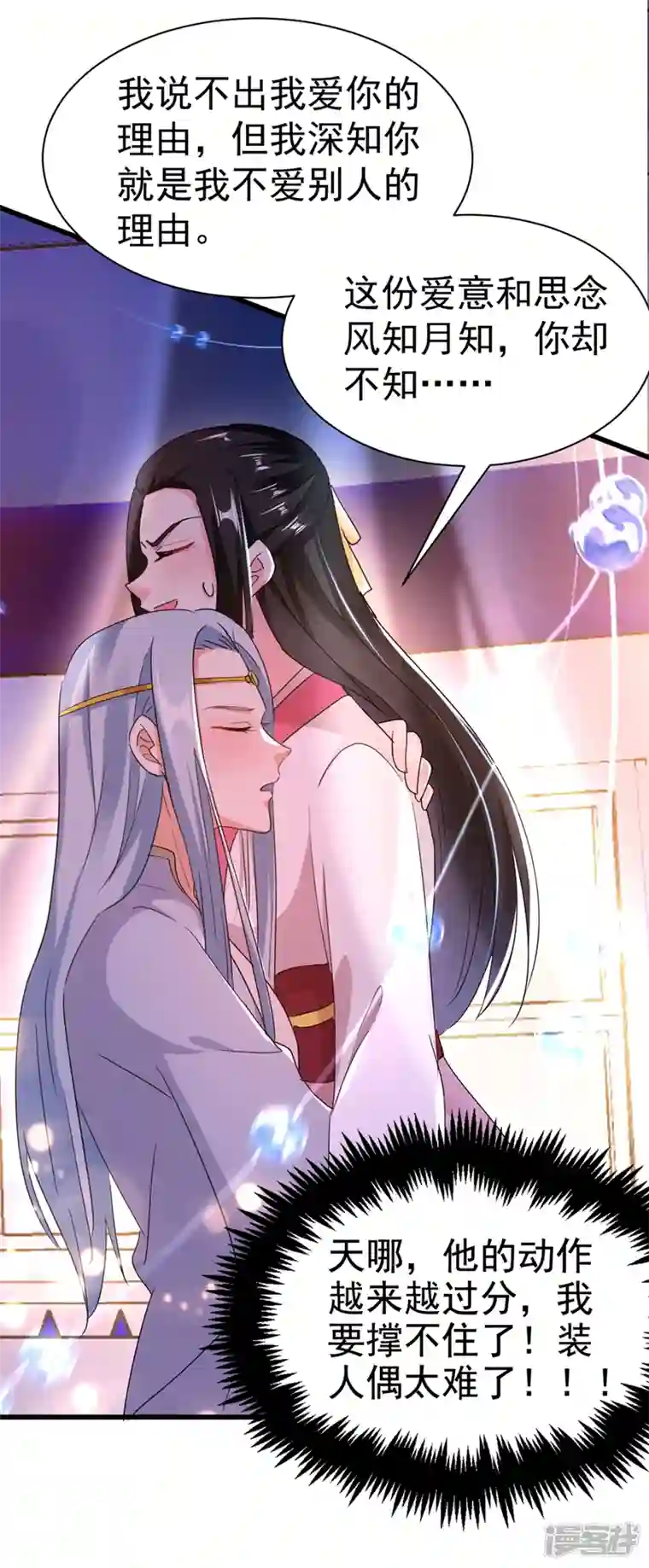 江山美男入我帐第103话 人间正道是沧桑……