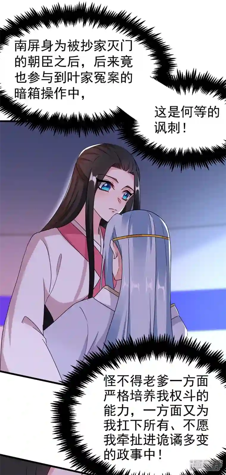 江山美男入我帐第103话 人间正道是沧桑……